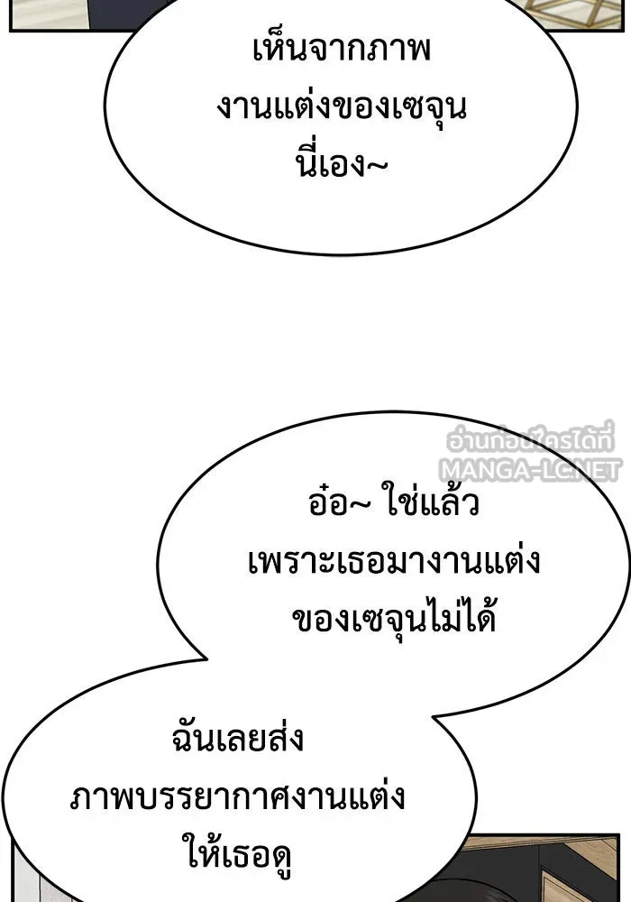 ช่วยเปลี่ยนฉันที ตอนที่ 235. ซีซัน 2 โจเยบิน 17 รูปที่ 93