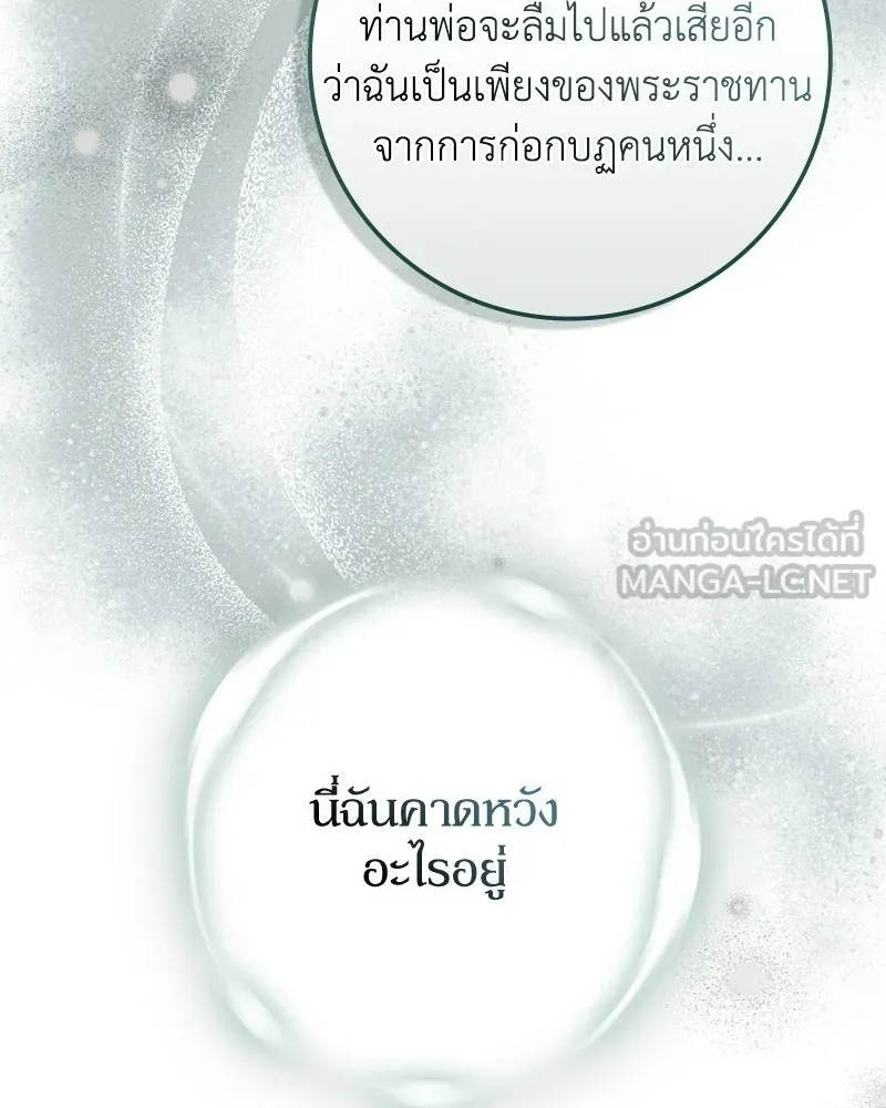 ดัชเชสเชลย ตอนที่ 53 รูปที่ 24