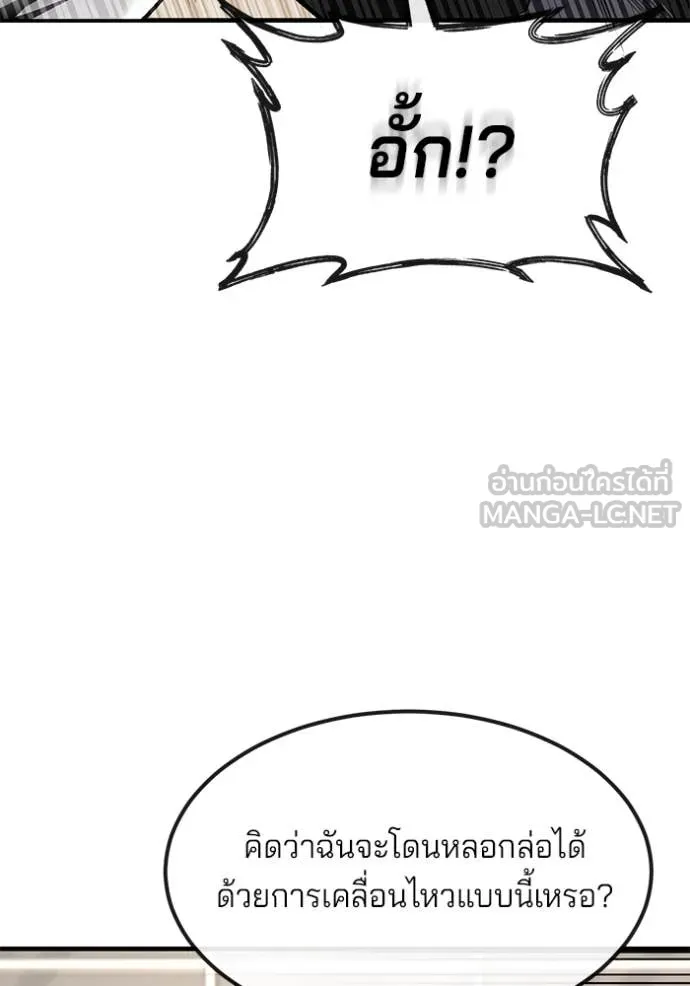 สนิมเชือดเลือดสาด ตอนที่ 46 รูปที่ 167