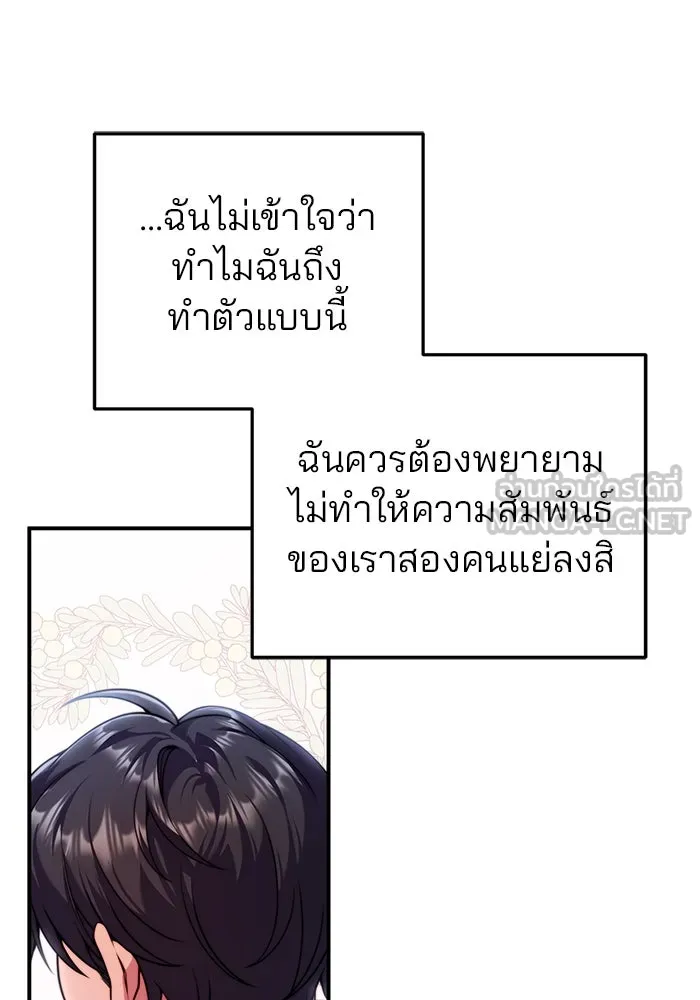 แผนหย่าสามีทรราช ตอนที่ 28 รูปที่ 81