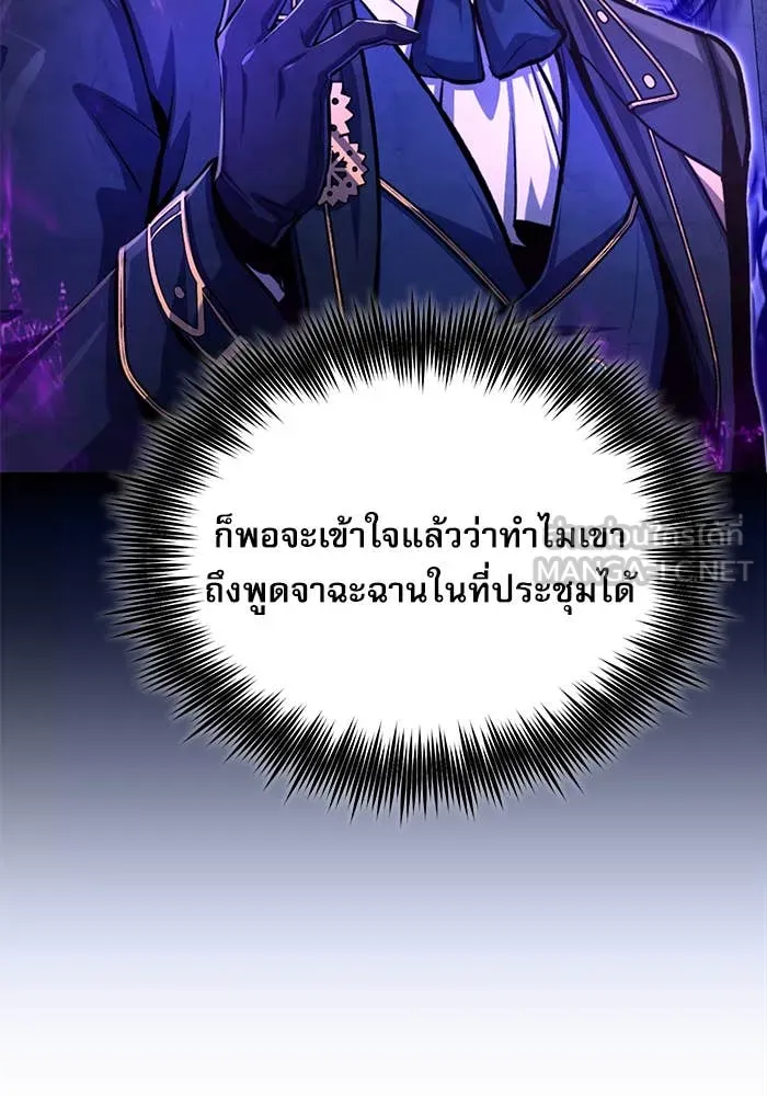 ศาสตราจารย์จำเป็น ตอนที่ 85 รูปที่ 48