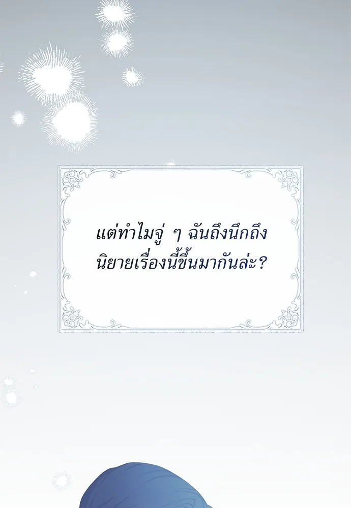 สาวใช้อย่างฉัน ขอเลือกหันหลังให้นาย ตอนที่ 18 รูปที่ 23