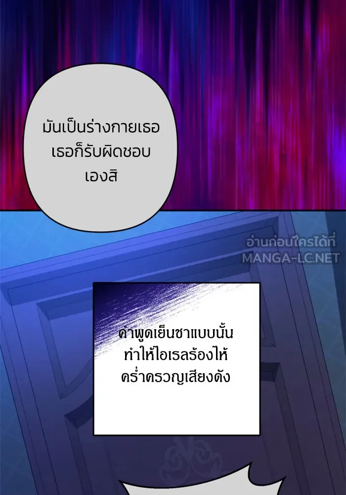 ฉันจะจีบท่านดยุกแดนเหนือ ตอนที่ 77 รูปที่ 78