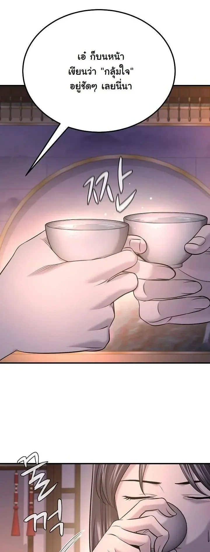 Monopolizing All Opportunities ตอนที่ ตอนที่ 34 รูปที่ 2