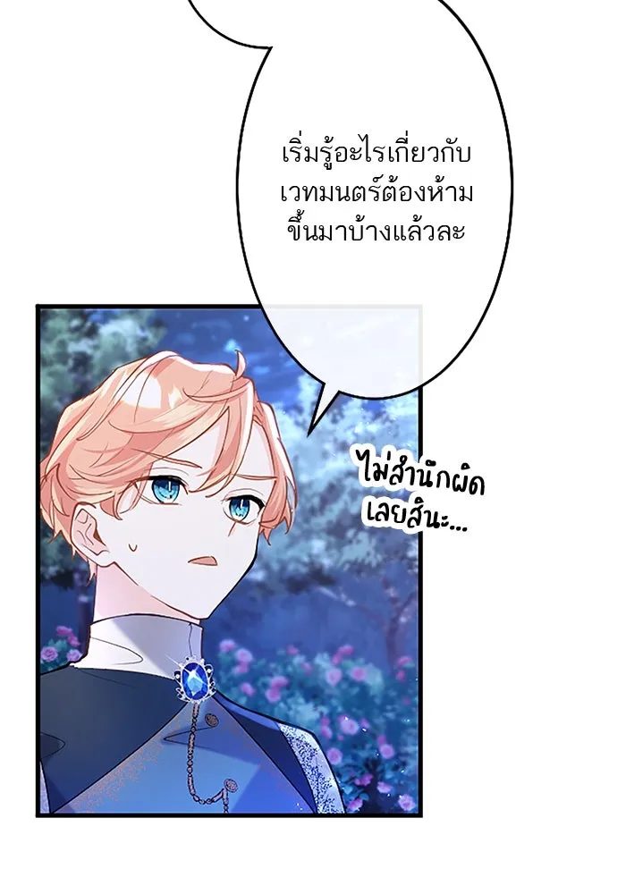 คุณหนูย้อนเวลามาเป็นอัศวิน ตอนที่ 52 รูปที่ 92