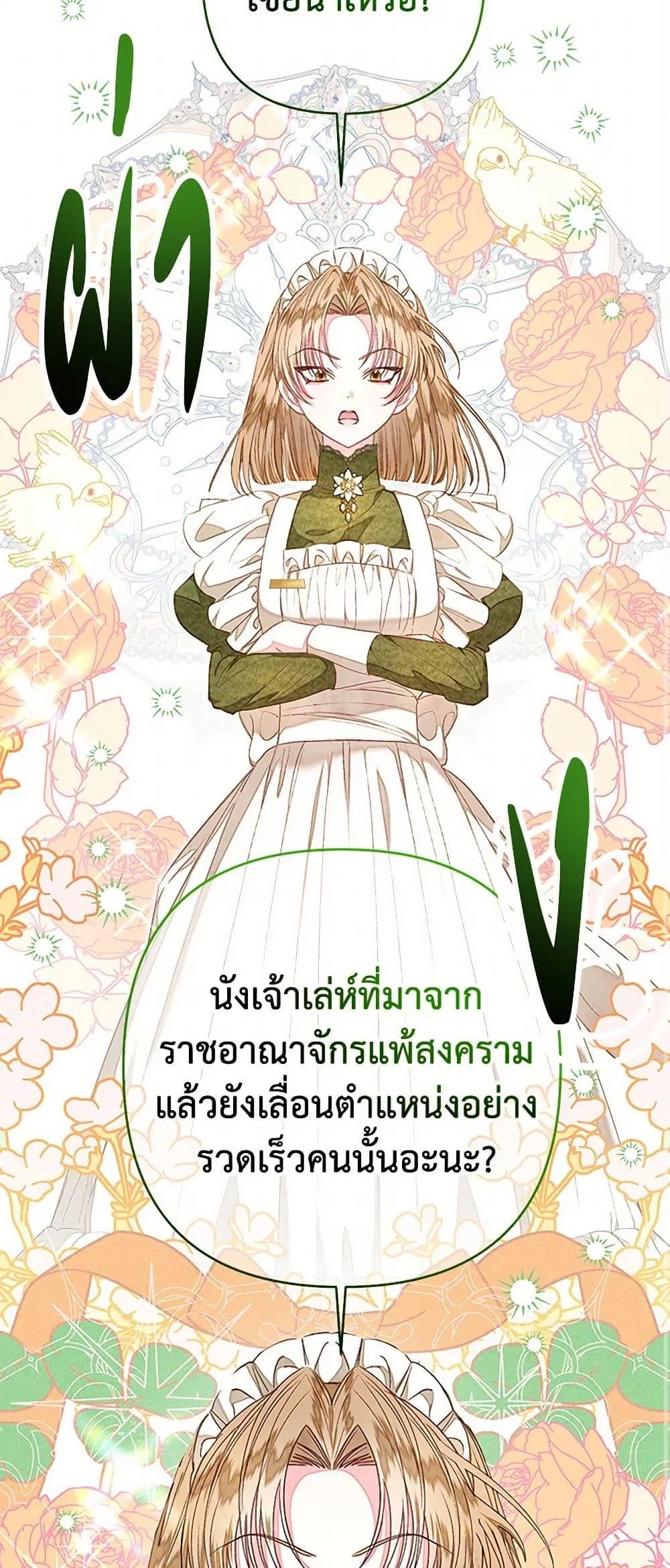Being a Maid is Better than Being a Princess ฉ_นเป_นสาวใช_ได_ด_กว_าเป_นเจ_าหญ_งอ_กค_ะ ตอนที่ ตอนที่ 33 รูปที่ 38