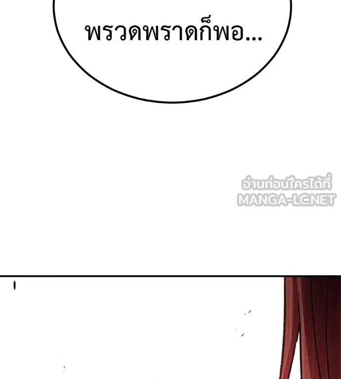 เรียกฉันว่าพระเจ้า ตอนที่ 76 รูปที่ 145