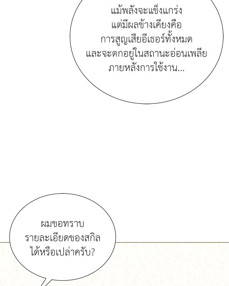 คนสวนโลกฮันเตอร์ ตอนที่ 45 รูปที่ 110