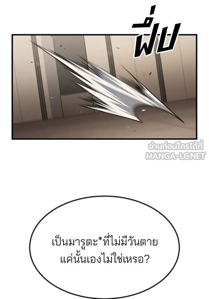 สนิมเชือดเลือดสาด ตอนที่ 46 รูปที่ 10