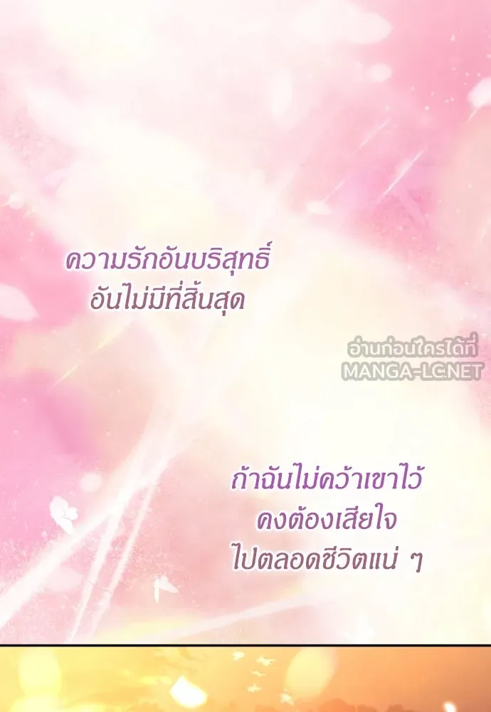 ฉันจะจีบท่านดยุกแดนเหนือ ตอนที่ 81 รูปที่ 111