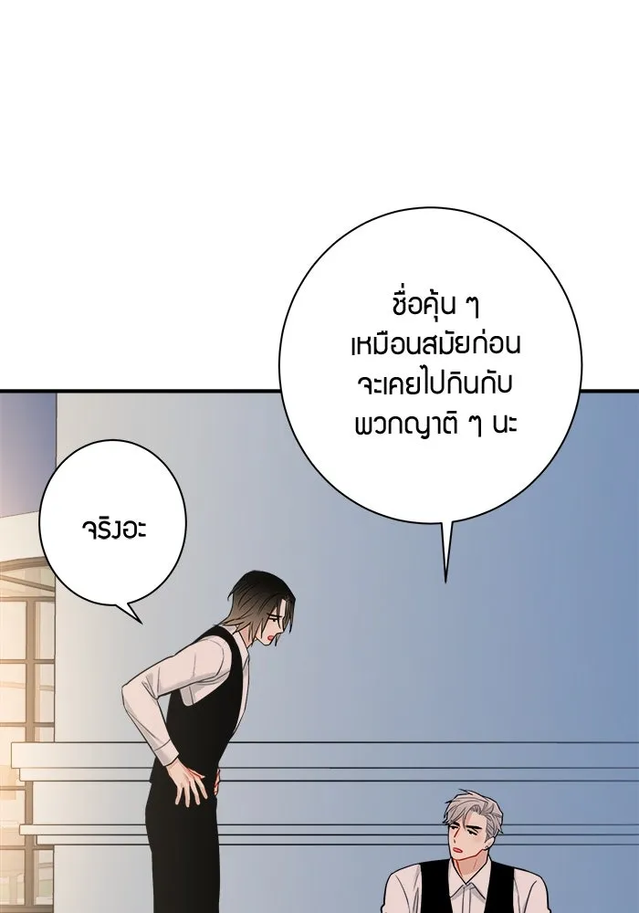 Good Gosh Daddy ตอนที่ 21 ใครกันแน่ รูปที่ 38