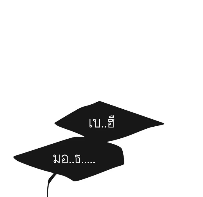 ยุคแห่งยอดมนุษย์ ตอนที่ 75 รูปที่ 50