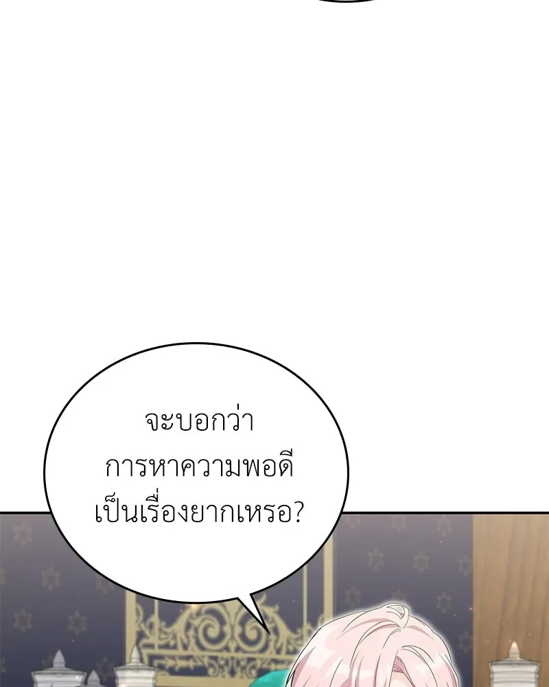 ลูกคนนี้ขอเปลี่ยนตอนจบ ตอนที่ 20 รูปที่ 44