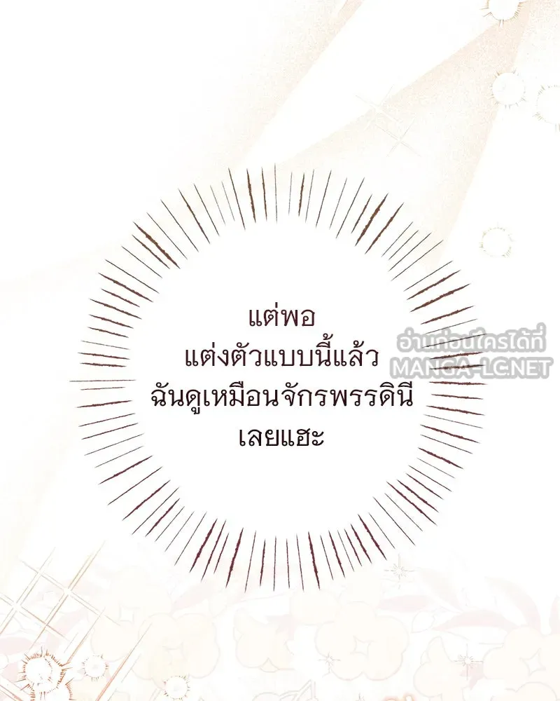 อนาคตพบรัก ตอนที่ 4 รูปที่ 120