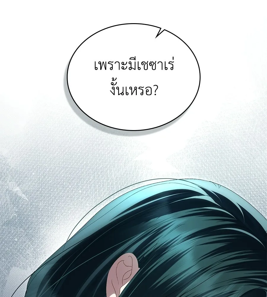 เล่ห์รักชนชั้นสูง ตอนที่ 94 รูปที่ 101