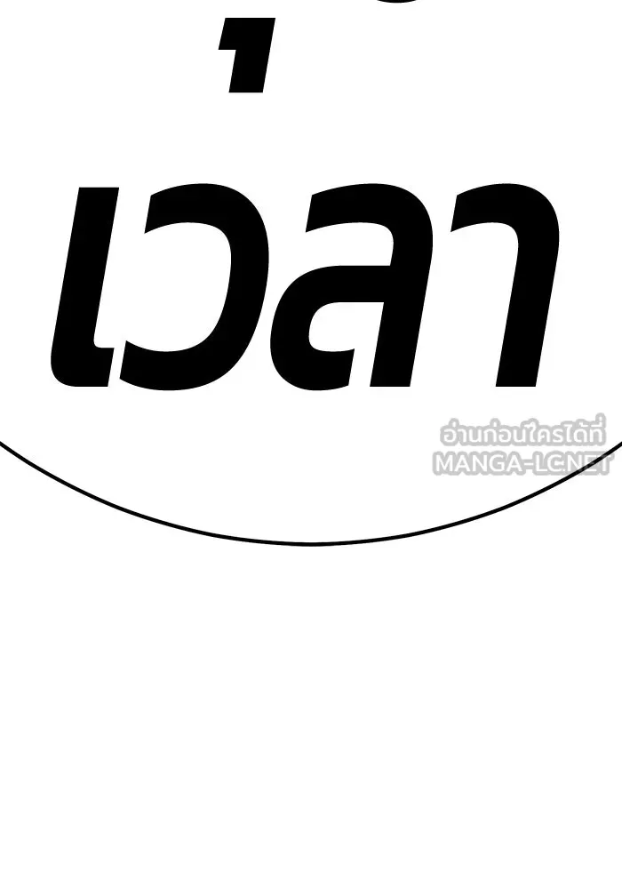 +99 ท่อนไม้พร้อมบวก ตอนที่ 10 มังกรเรียกหากายาร์โด (1) รูปที่ 378