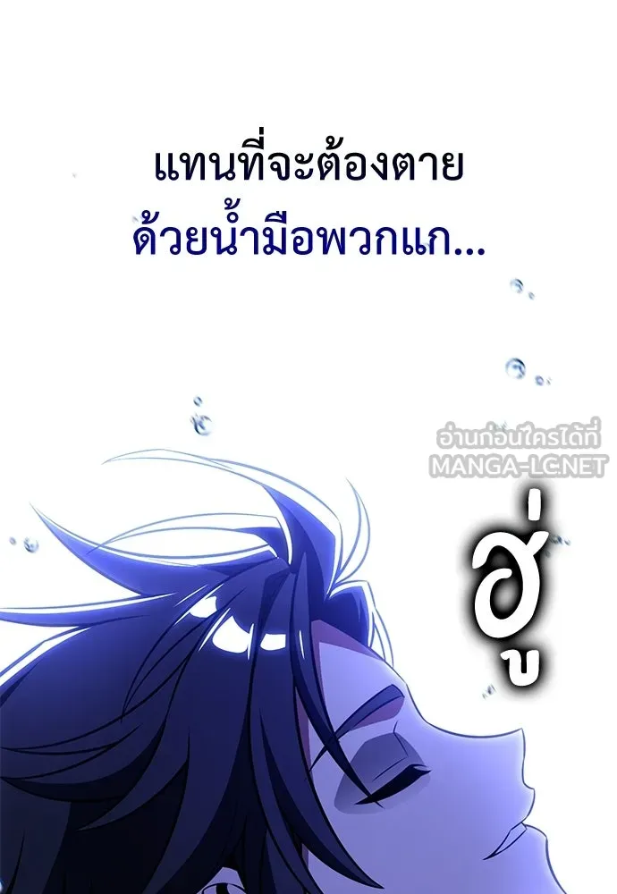 ไอ้เพลเยอร์นั่น ฉันฆ่ามันเอง ตอนที่ 91 รูปที่ 174