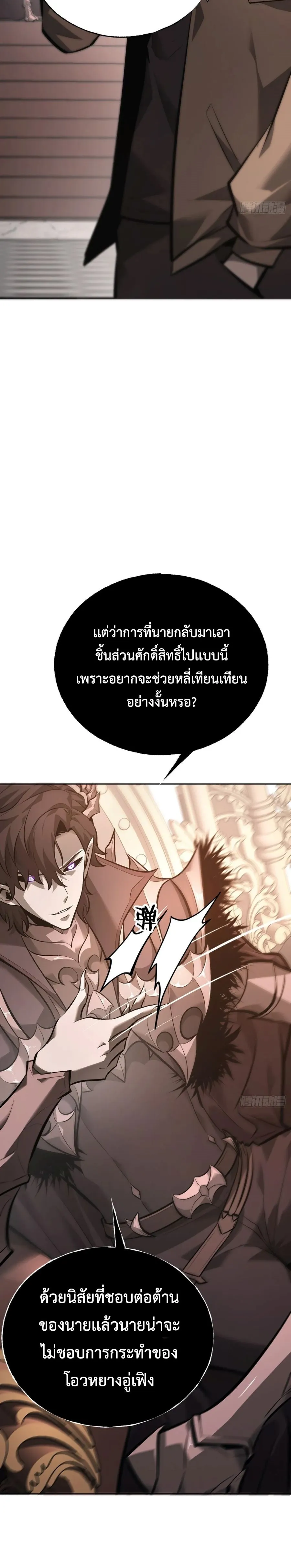 I Am The Strongest Boss ข_าค_อลาสบอสผ_แฝงต_วมาเป_นเพลเยอร_ ตอนที่ ตอนที่ 30 รูปที่ 12