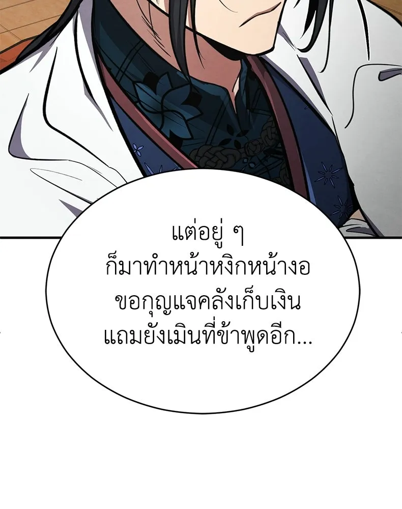 กำปั้นราชันคืนชีพ ตอนที่ 6 รูปที่ 110