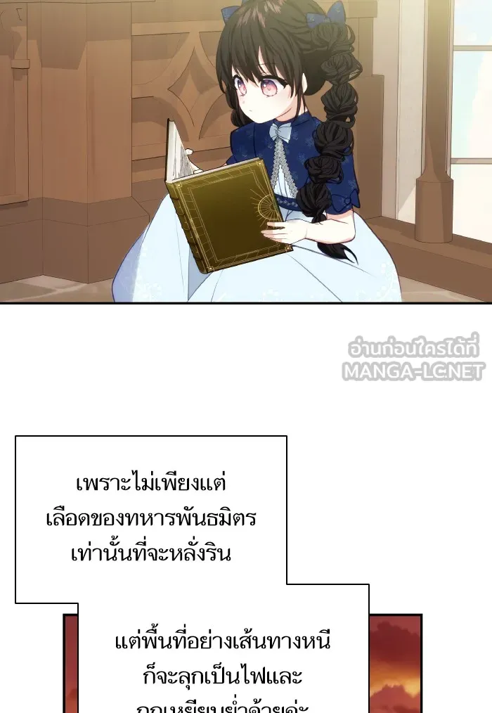บุตรสาวของดยุกปีศาจ ตอนที่ 73 รูปที่ 48