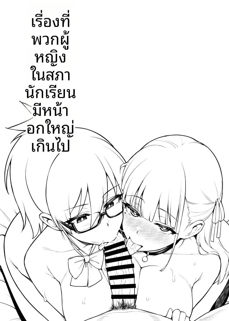 Doujin-Lc- อ่าน โดจิน มังฮวา เกาหลี ญี่ปุ่น จีน แปลไทย สาวๆอกใหญ่เเห่งสภานักเรียน (Try) ตอนที่ 1 2 3 4 5 6 7 8 9 10 11 12 13 14 ฟรี ไม่มีโฆษณา อ่าน โดจิน Manhwa เกาหลี ญี่ปุ่น จีน เรามีครบ คัดมาให้เน้นๆ โดจิน 18+ รับประกันความฟินโดย  Doujin Lc