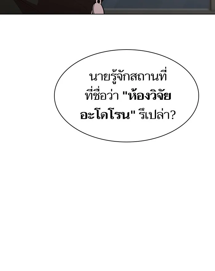 ผู้เล่นขั้นเทพแห่งหอคอยฝึกสอน ตอนที่ 09 รูปที่ 106