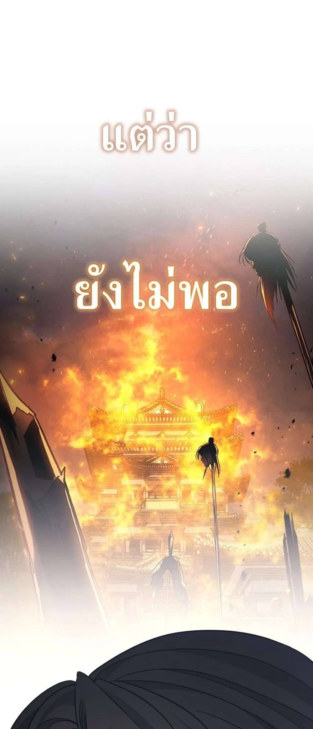 The Youngest Son of the Eunhae Sangdan บ_ตรชายคนส_ดท_องแห_งหอการค_าอ_นเฮ ตอนที่ ตอนที่ 50 รูปที่ 79