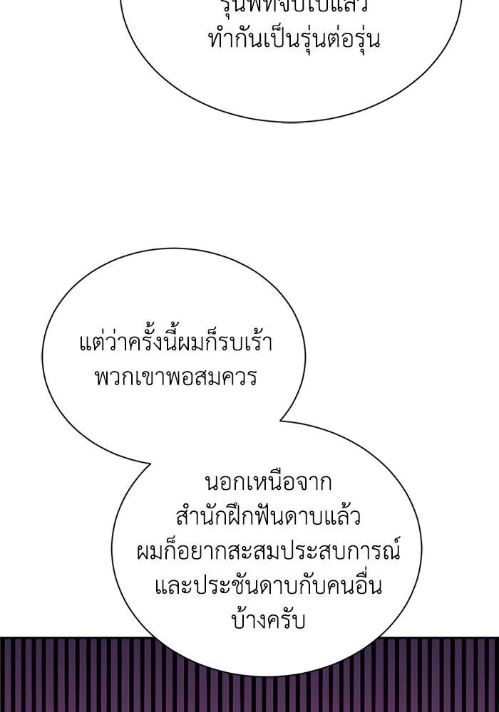 ชีวิตพลิกผันของลอร์ดผู้เกียจคร้าน ตอนที่ 43 คนที่ก้าวนำไปอีกขั้น รูปที่ 10