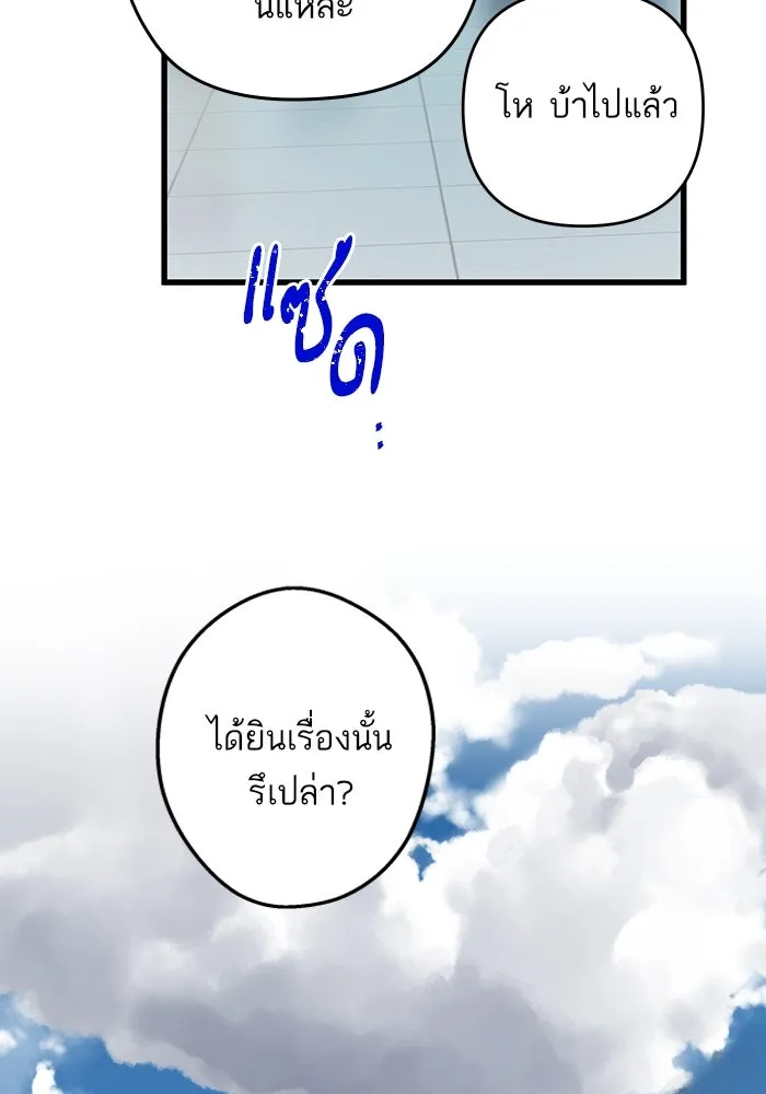ฉันมันร้าย หรือเพราะโลกไม่น่ารัก ตอนที่ 196 รูปที่ 35