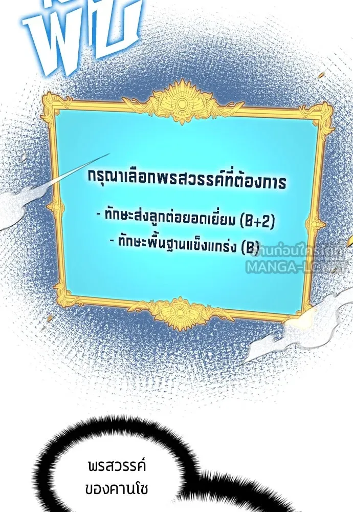 นักเตะแข้งสวรรค์ ตอนที่ 79 รูปที่ 57