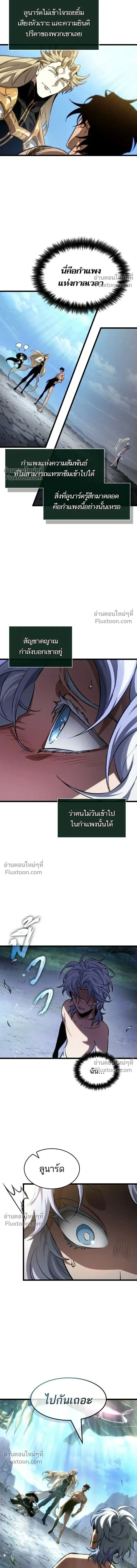 The World After the end โลกหล_งการล_มสลาย ตอนที่ ตอนที่ 202 รูปที่ 8