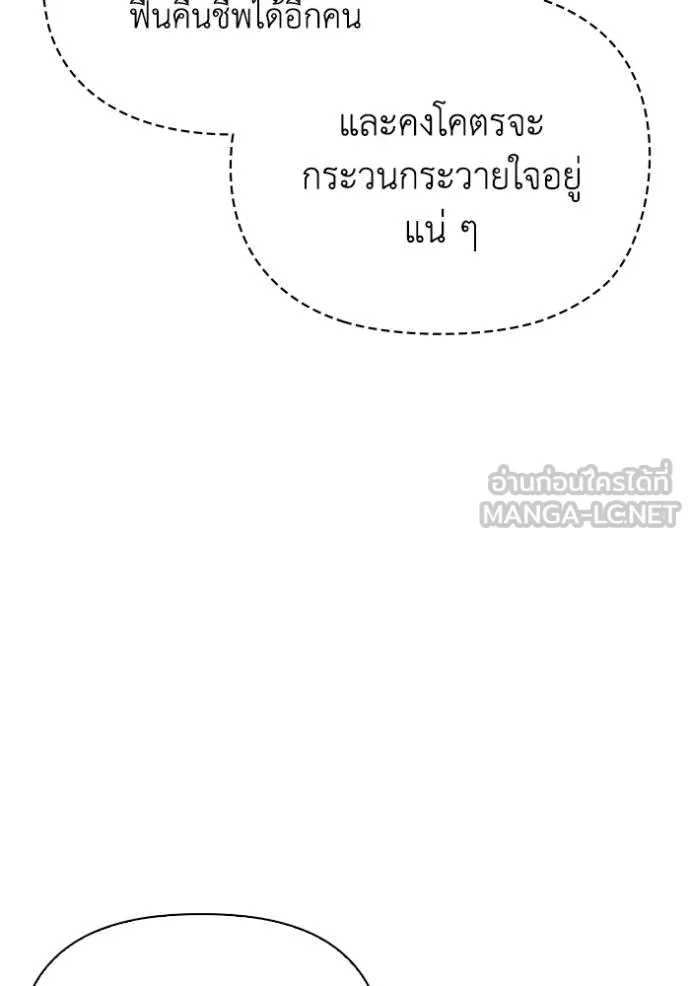 เกมของยอดมนุษย์ ตอนที่ 150 รูปที่ 90