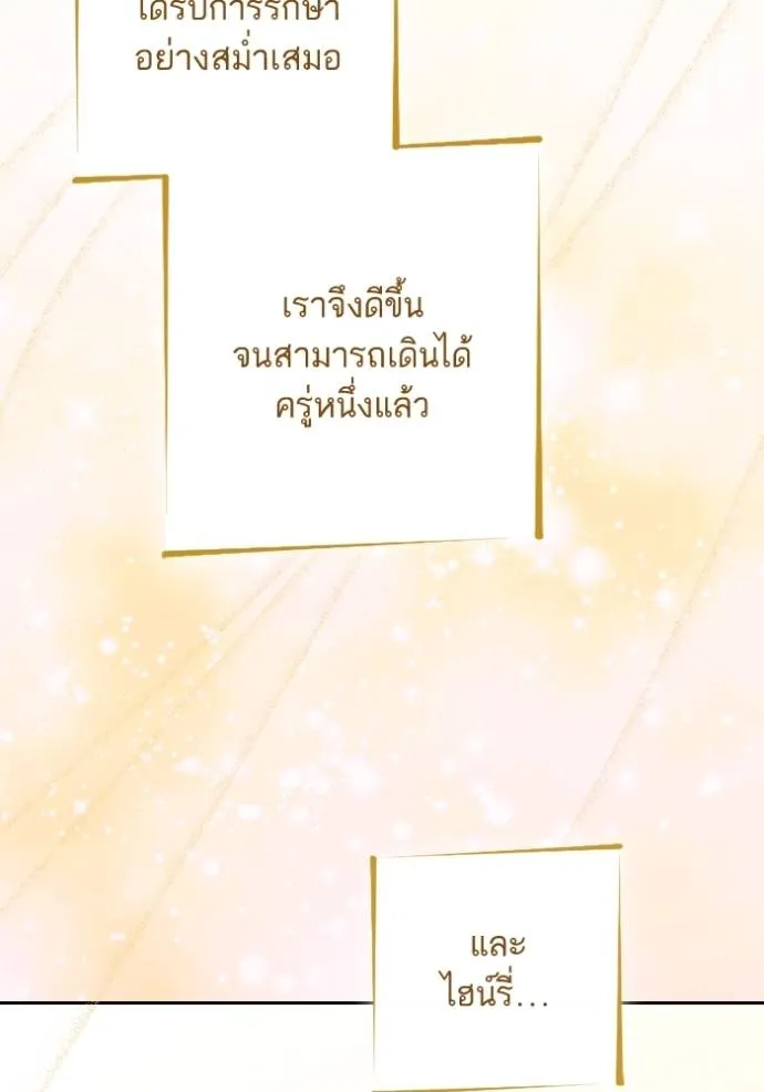 การแต่งงานครั้งใหม่ข ตอนที่ 194 รูปที่ 83