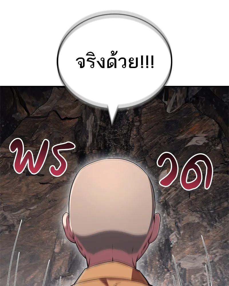 สุดยอดเทรนเนอร์แห่งยุทธภพ ตอนที่ 14 โปรตีน!! รูปที่ 130