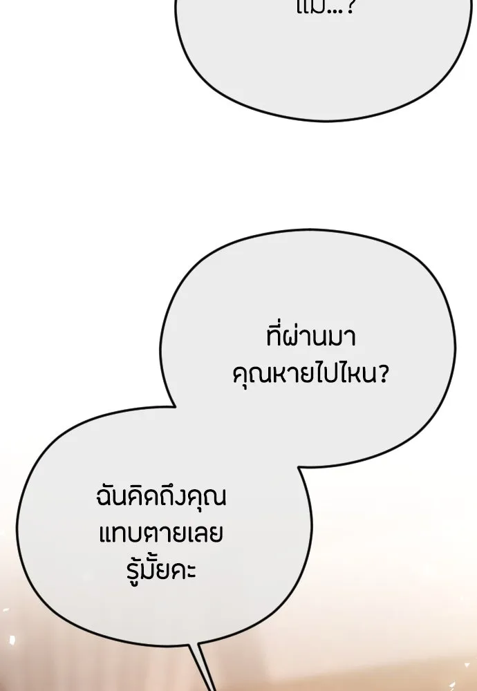 วิธีหนีตายจากนิยายโรคจิต ตอนที่ 64 รูปที่ 37