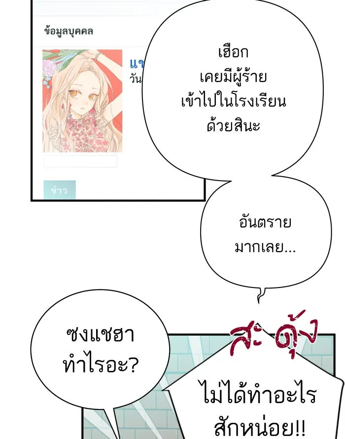 ฉันมันร้าย หรือเพราะโลกไม่น่ารัก ตอนที่ 97 รูปที่ 74