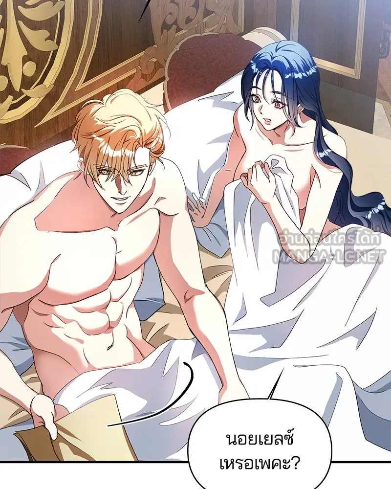 คนรักตายกลายเป็นทรราช ตอนที่ 28 รูปที่ 141