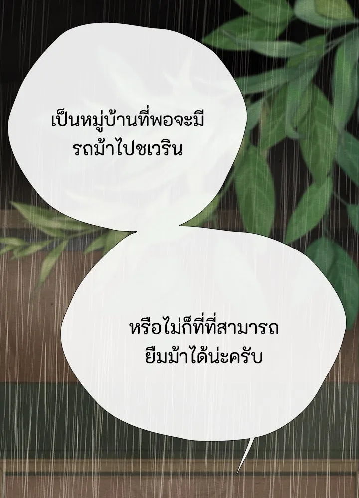 องค์ชายผู้อื้อฉาว ตอนที่ 27 รูปที่ 110