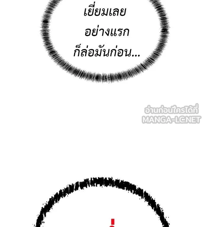 เรียกฉันว่าพระเจ้า ตอนที่ 72 รูปที่ 89