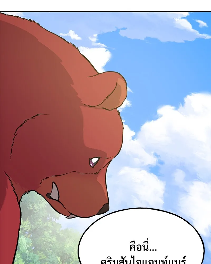 ปลูกผักพิชิตหอคอย ตอนที่ 25 รูปที่ 74