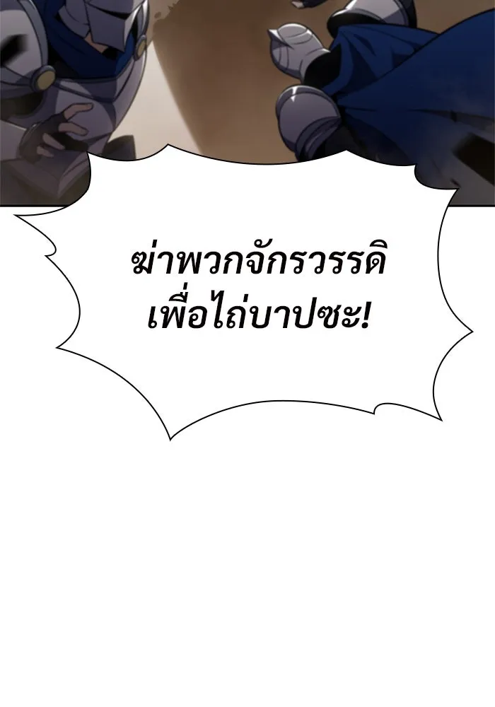 ผู้เล่นหน้าใหม่เลเวลแมกซ์ ตอนที่ 134 ขั้วอำนาจใหม่ & ความสมดุล รูปที่ 89