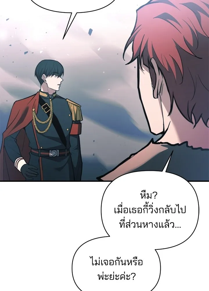 ผู้พิชิตเกมป้องกันฐาน ตอนที่ 160 รูปที่ 49