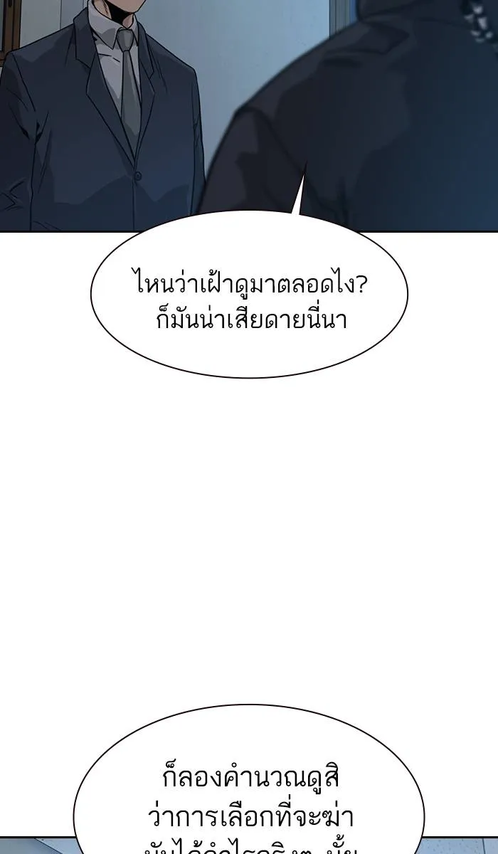 To not die ตอนที่ 34 รูปที่ 124