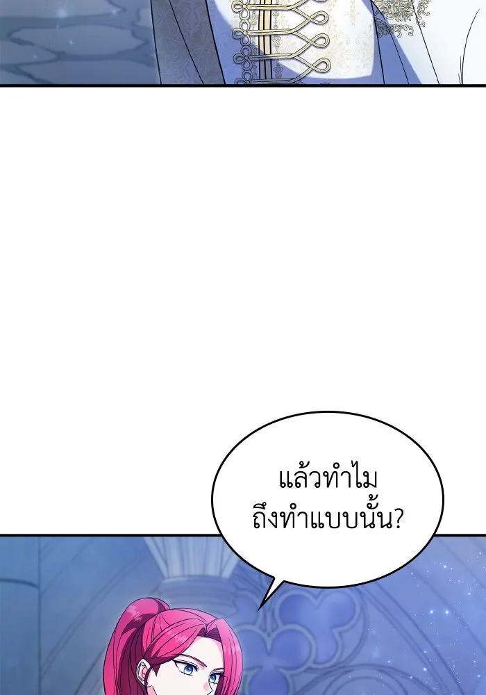 ทำแบบนี้ไม่ได้เพคะ องค์ชาย ตอนที่ 67 รูปที่ 55