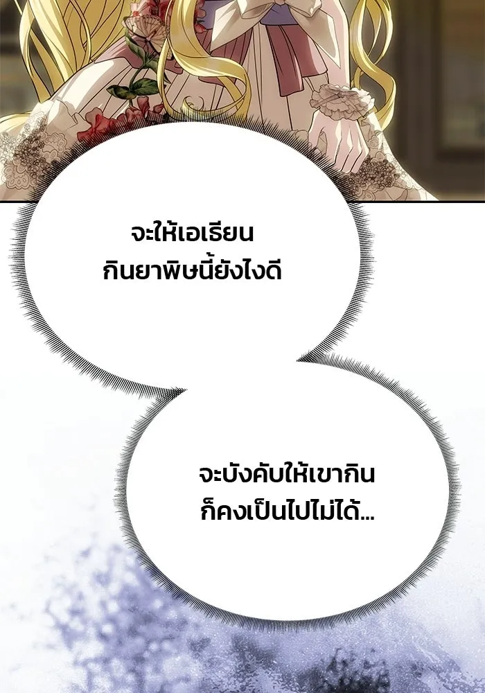 เกมรักจับสามี ตอนที่ 96 รูปที่ 76