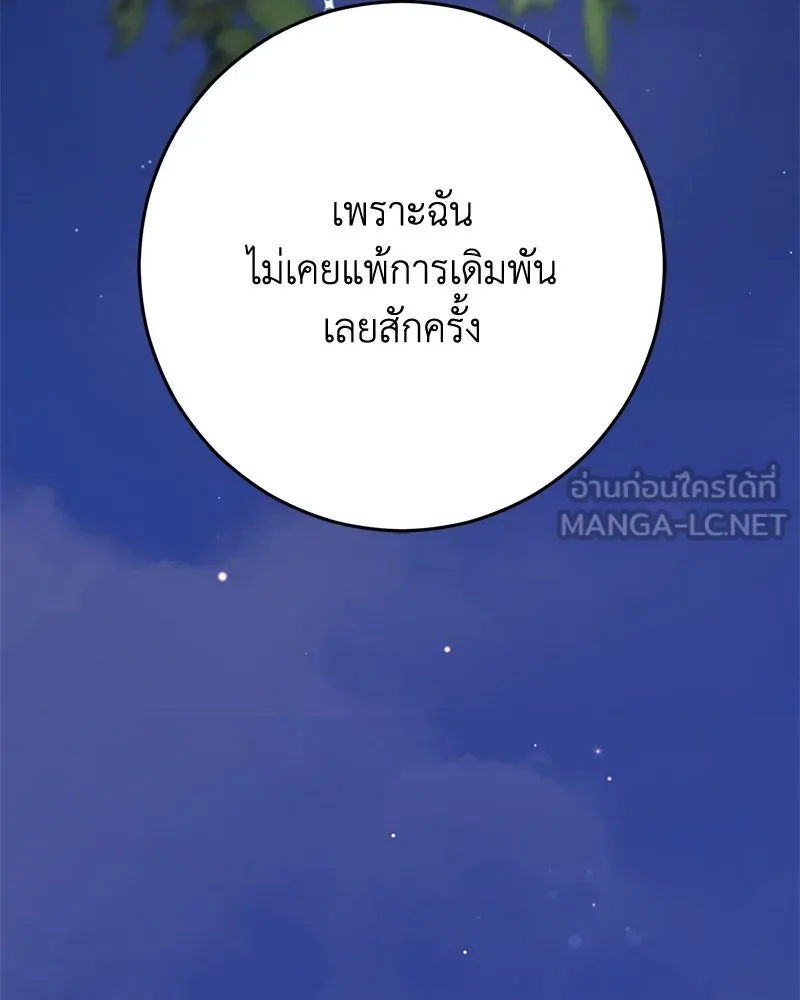 ดัชเชสเชลย ตอนที่ 4 รูปที่ 39