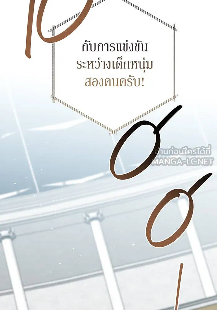 หนูน้อยทรราช ตอนที่ 81 รูปที่ 84