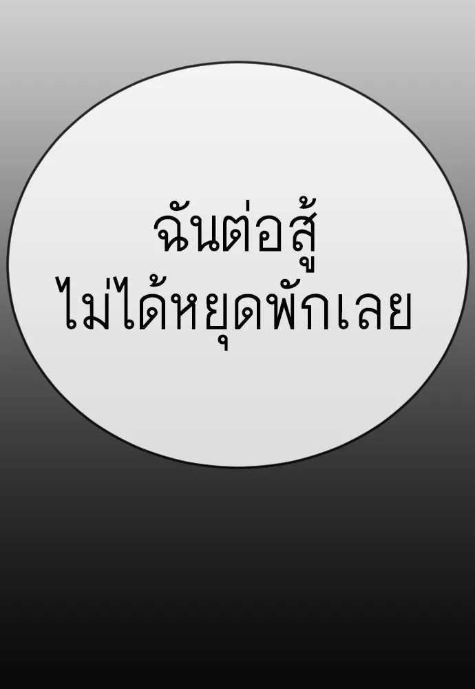 ยุคแห่งยอดมนุษย์ ตอนที่ 112 รูปที่ 64