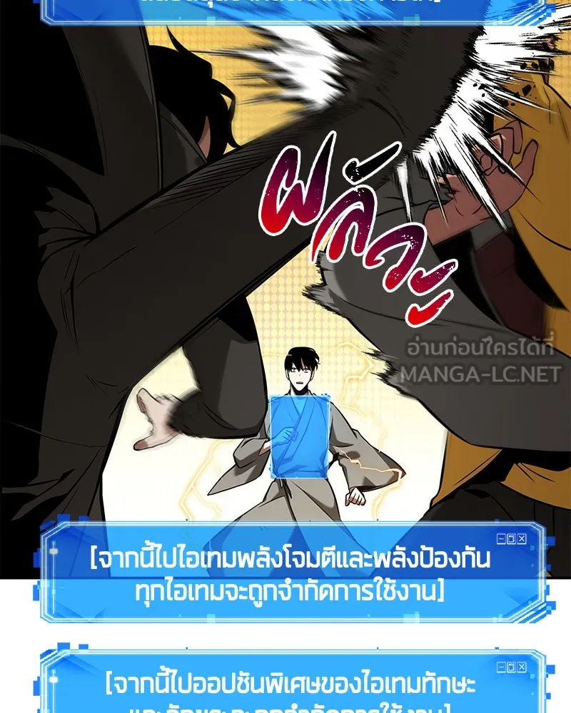 Omniscient Reader อ่านชะตาวันสิ้นโลก ตอนที่ 14 เจ้าของบัลลังก์ (4) รูปที่ 114
