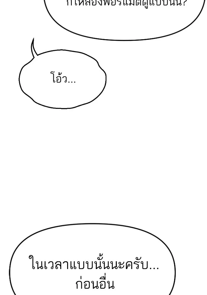 โชคชะตานำพารัก ตอนที่ 9 ขะ..ขะ..ขะ รูปที่ 88